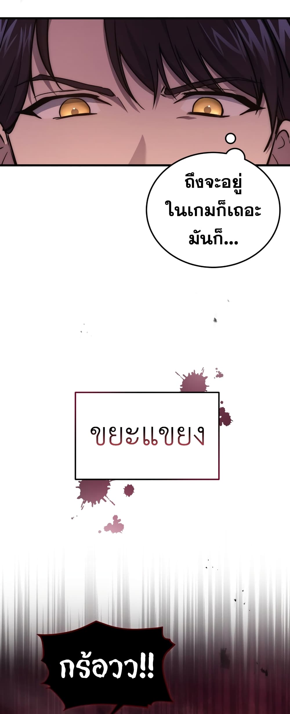 Martial God Regressed to Level 2 page 35