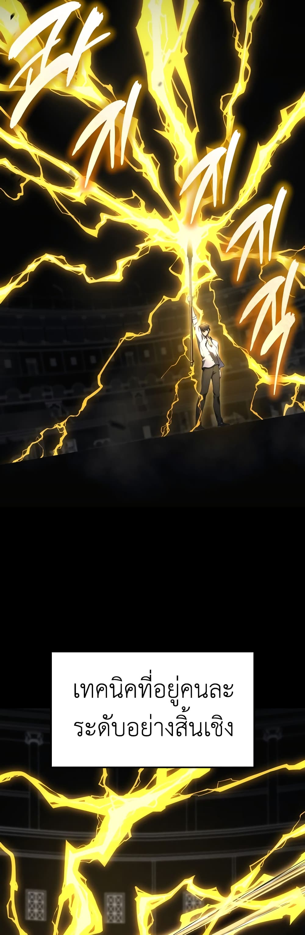 Martial God Regressed to Level 2 page 2