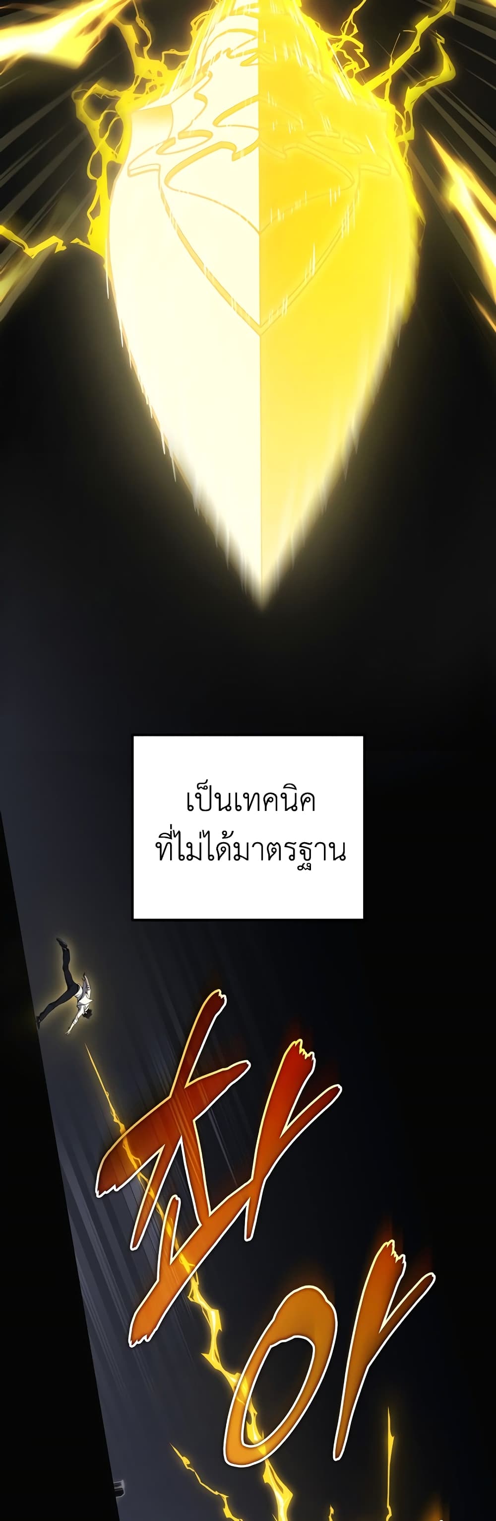 Martial God Regressed to Level 2 page 8