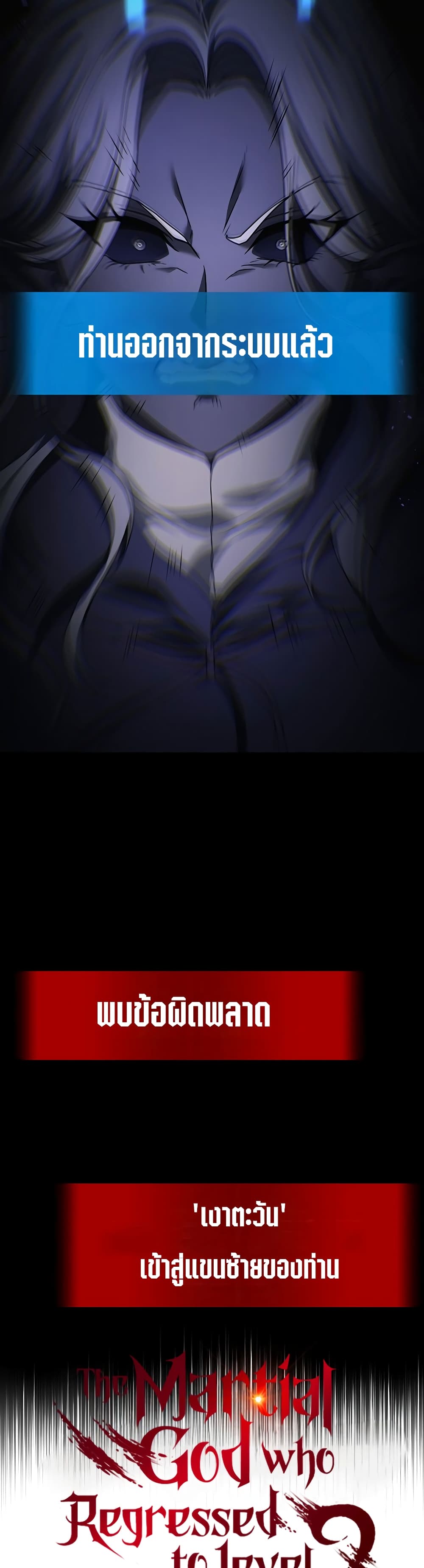 Martial God Regressed to Level 2 page 10