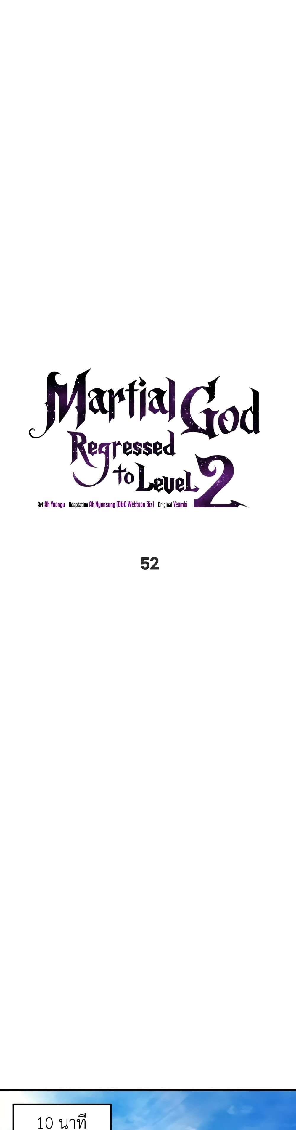 Martial God Regressed to Level 2 page 4