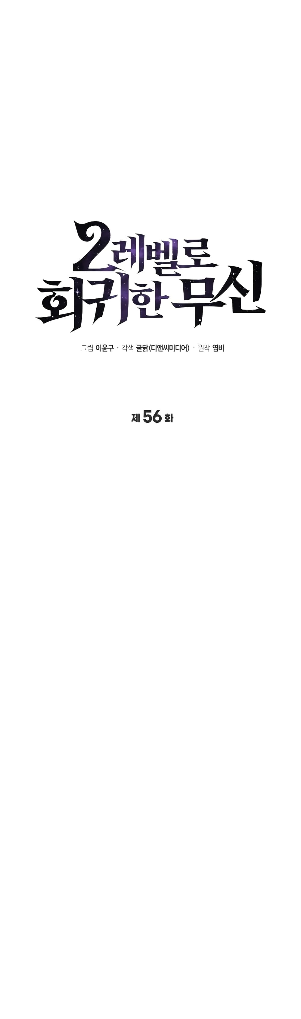 Martial God Regressed to Level 2 page 9
