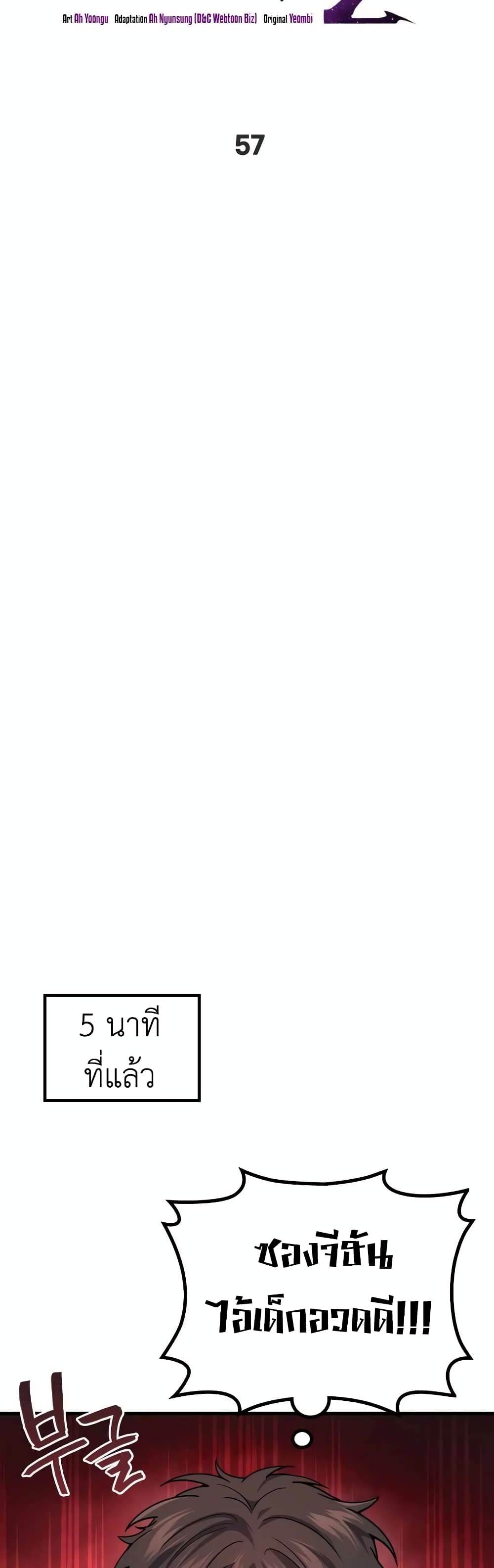 Martial God Regressed to Level 2 page 5