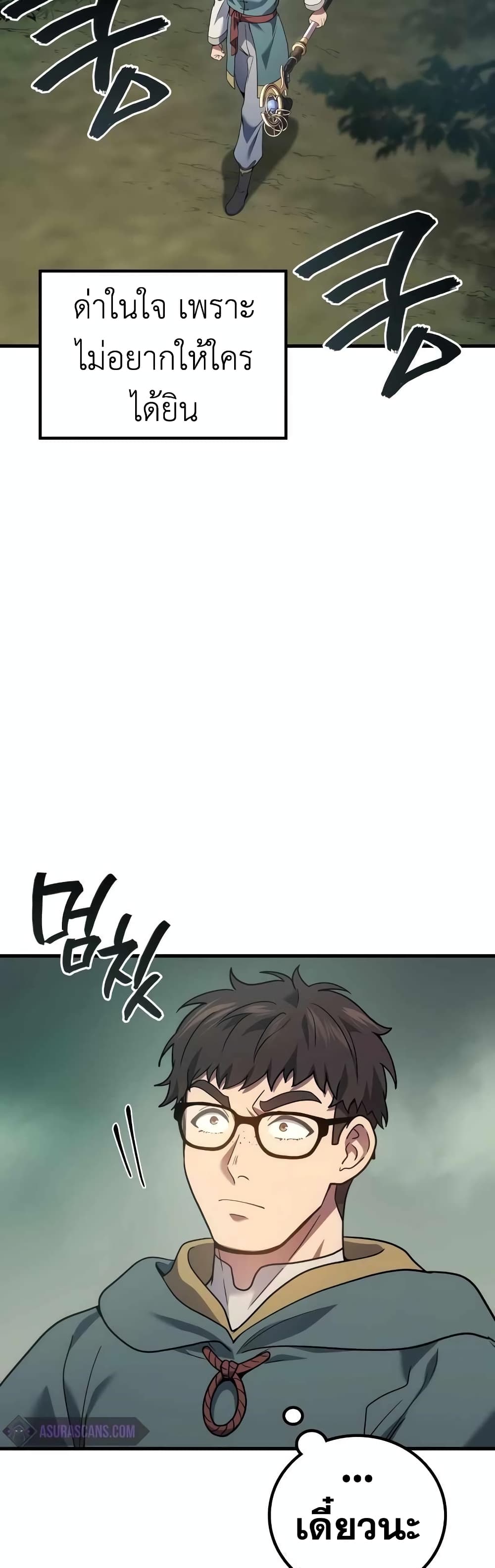 Martial God Regressed to Level 2 page 7