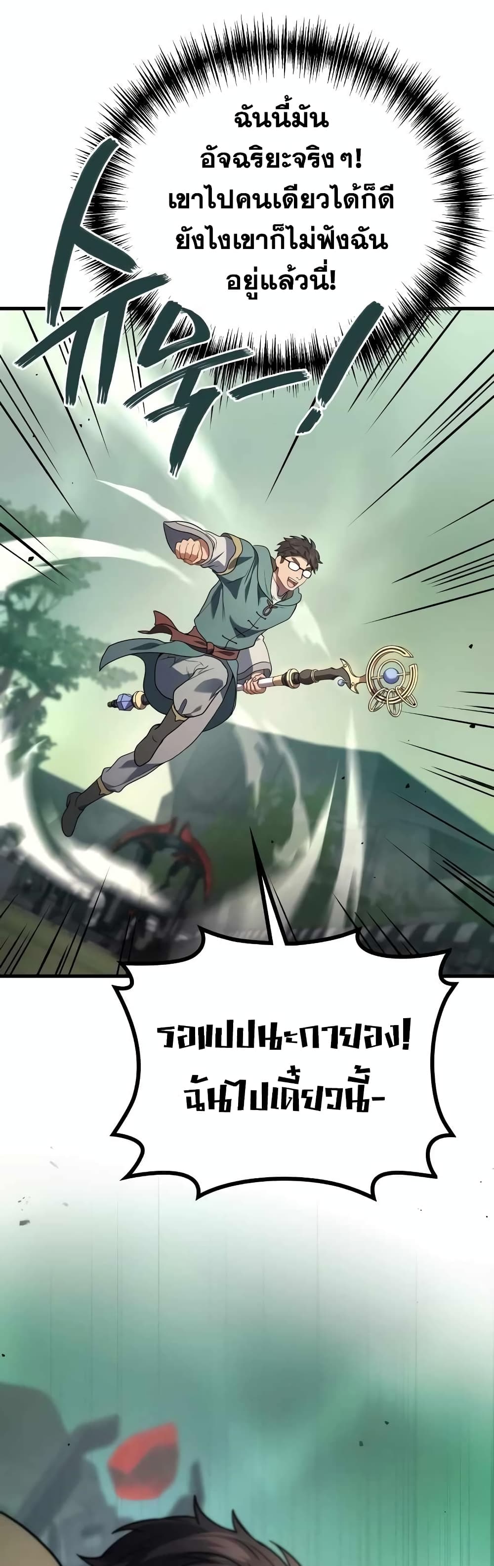 Martial God Regressed to Level 2 page 9