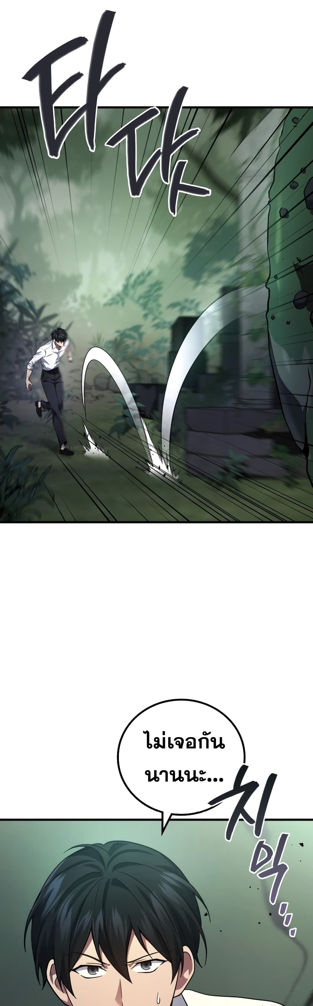 Martial God Regressed to Level 2 page 4