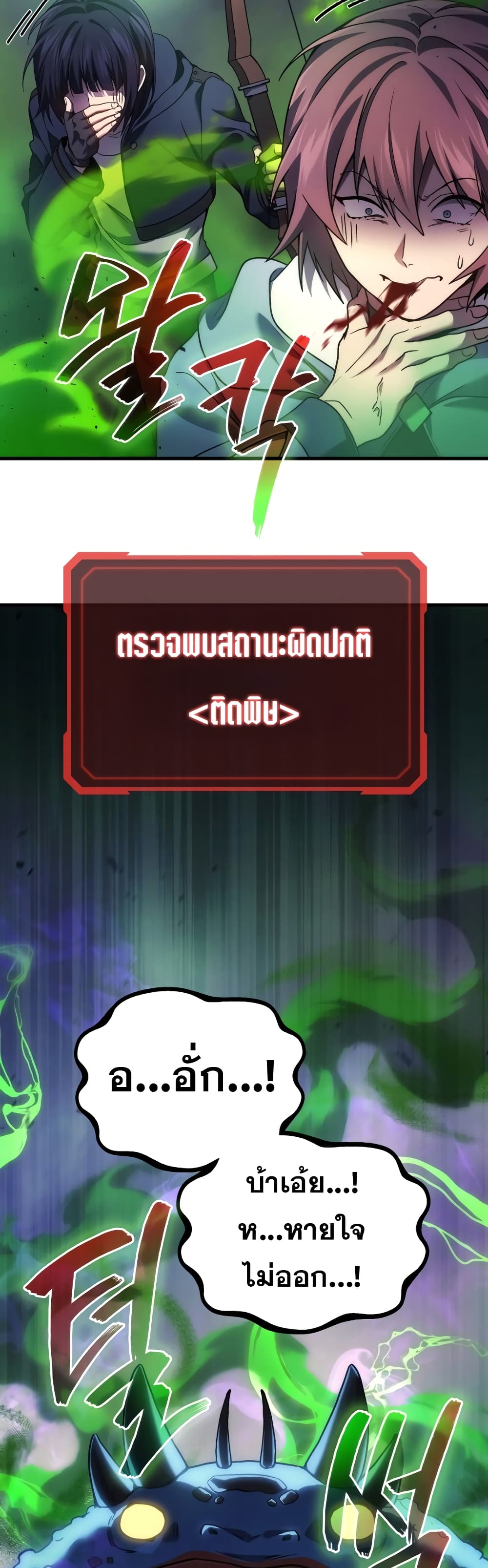 Martial God Regressed to Level 2 page 10