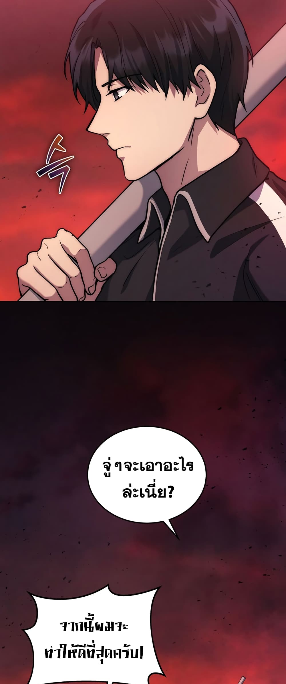 Martial God Regressed to Level 2 page 8