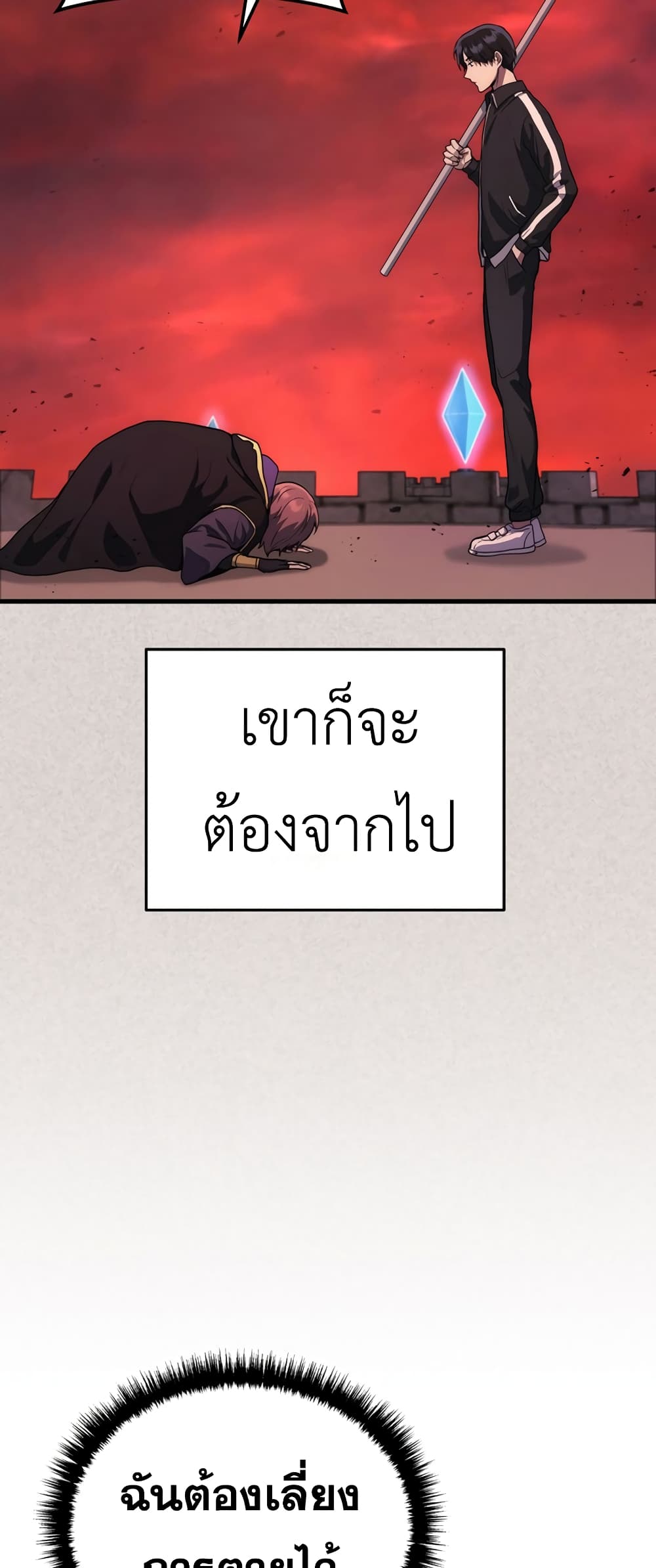 Martial God Regressed to Level 2 page 9