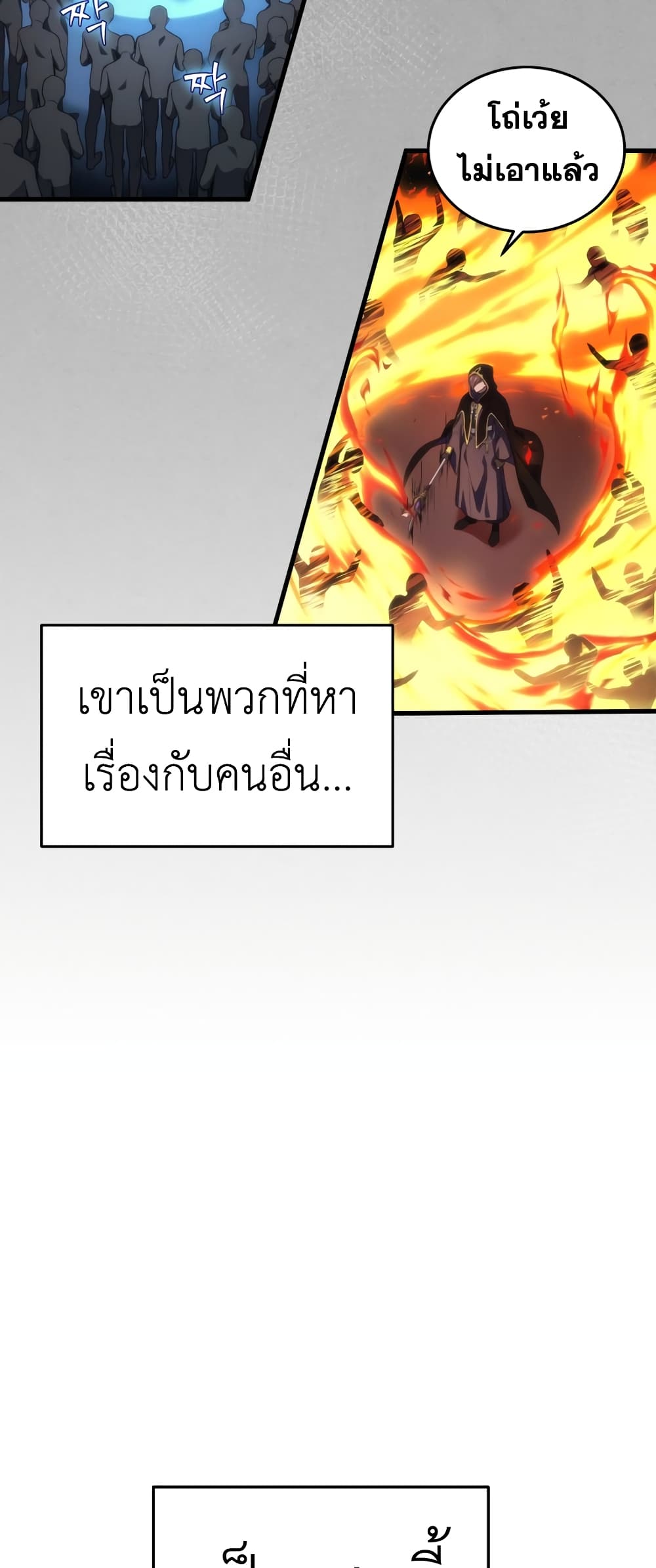 Martial God Regressed to Level 2 page 20