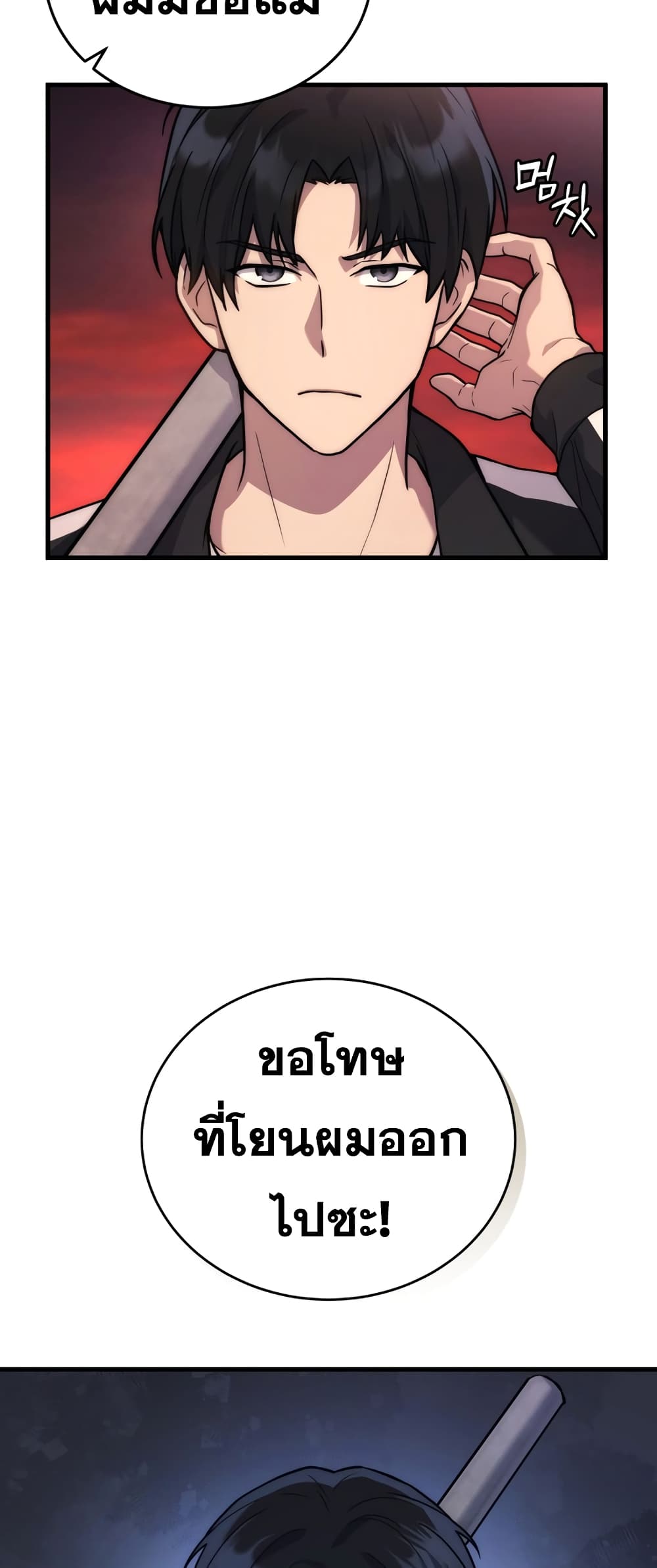 Martial God Regressed to Level 2 page 22