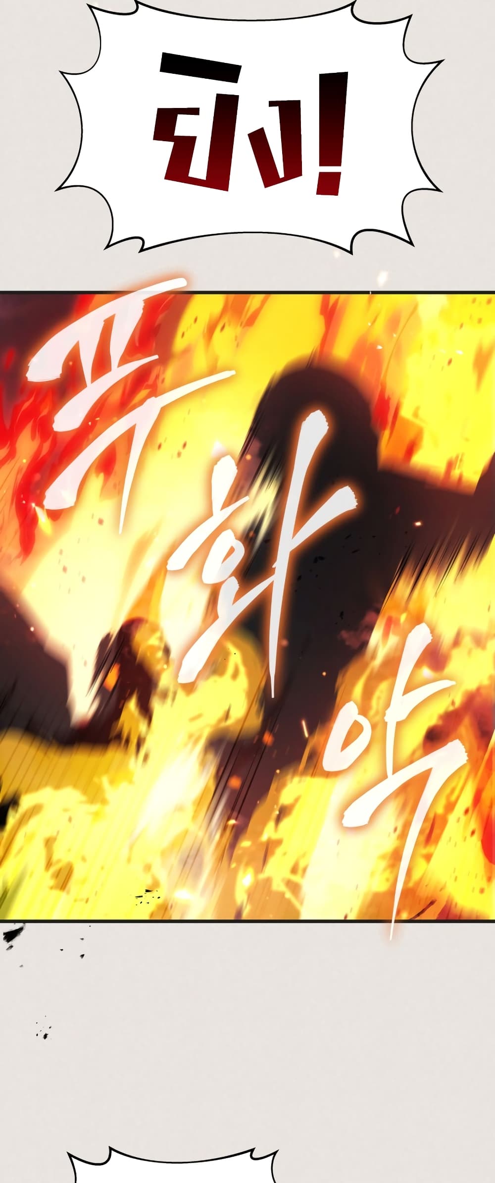 Martial God Regressed to Level 2 page 38