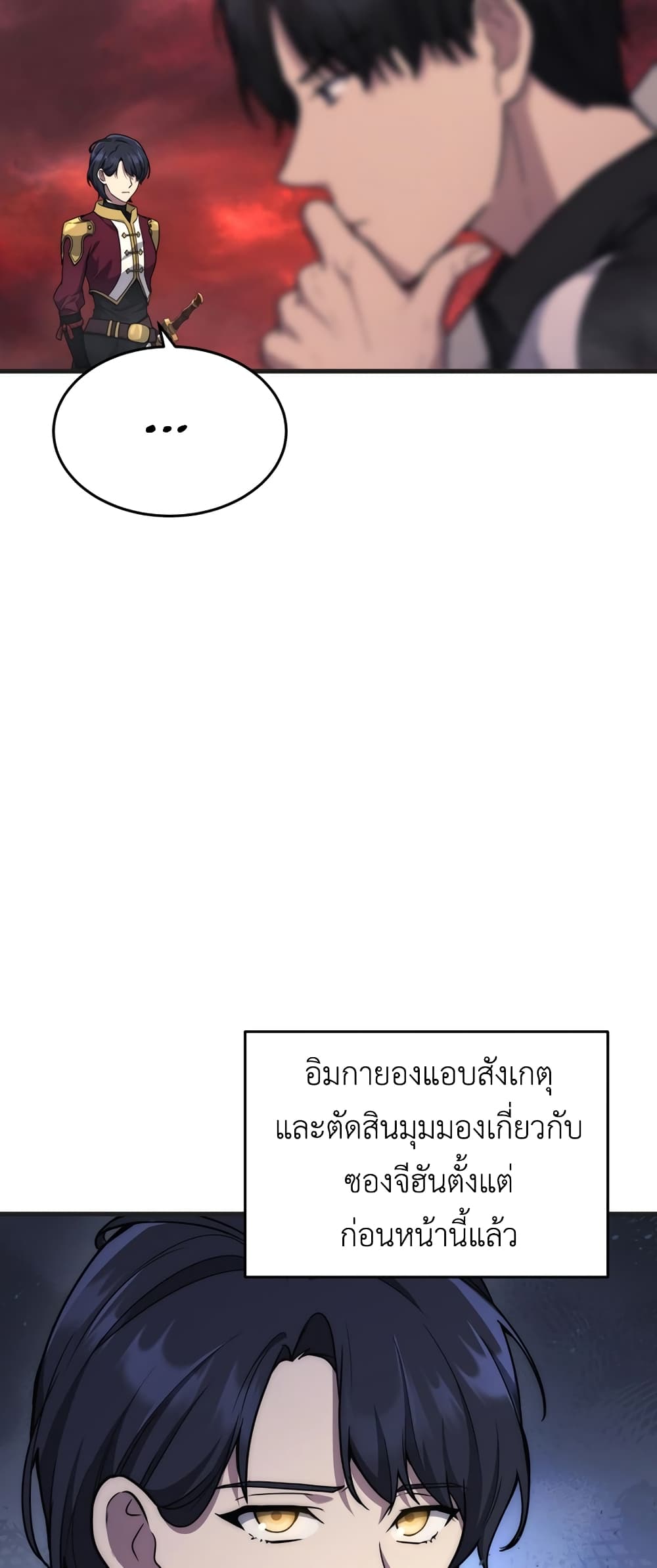 Martial God Regressed to Level 2 page 47