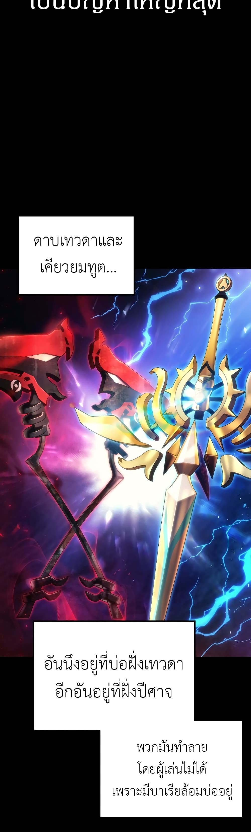 Martial God Regressed to Level 2 page 3