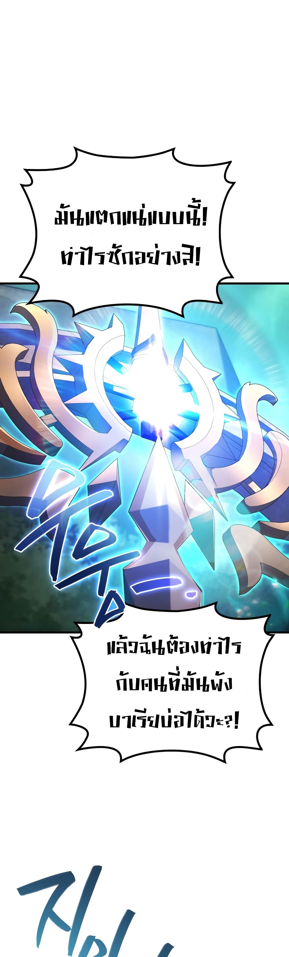 Martial God Regressed to Level 2 page 6