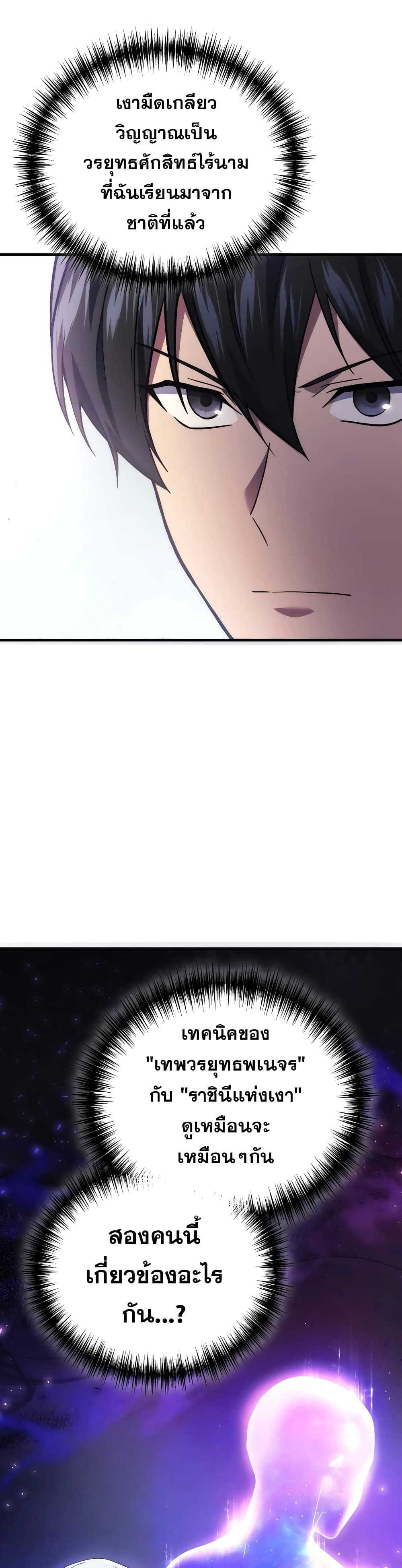 Martial God Regressed to Level 2 page 7