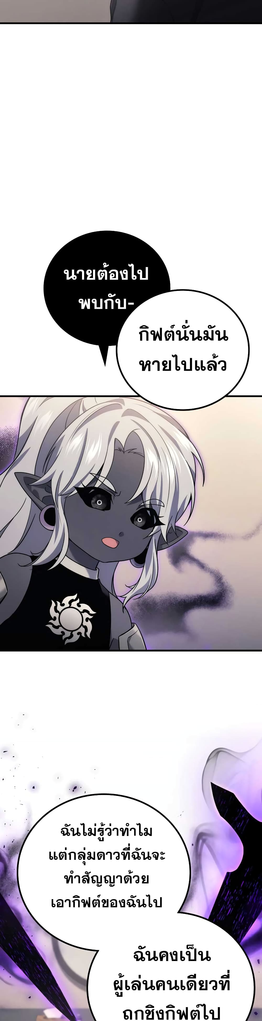 Martial God Regressed to Level 2 page 9