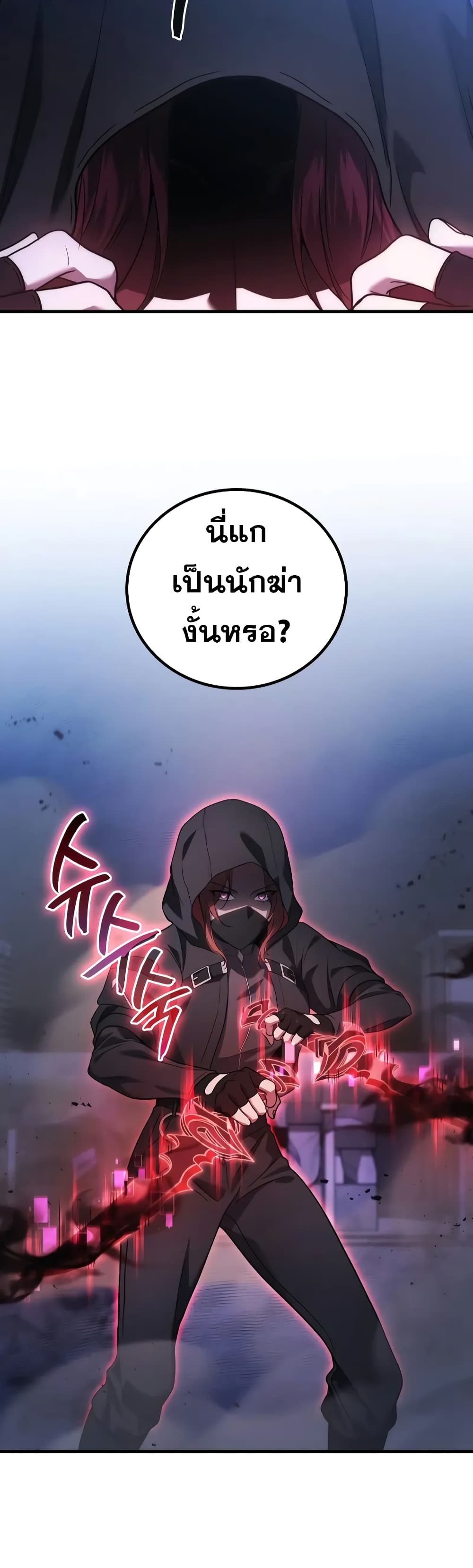 Martial God Regressed to Level 2 page 8