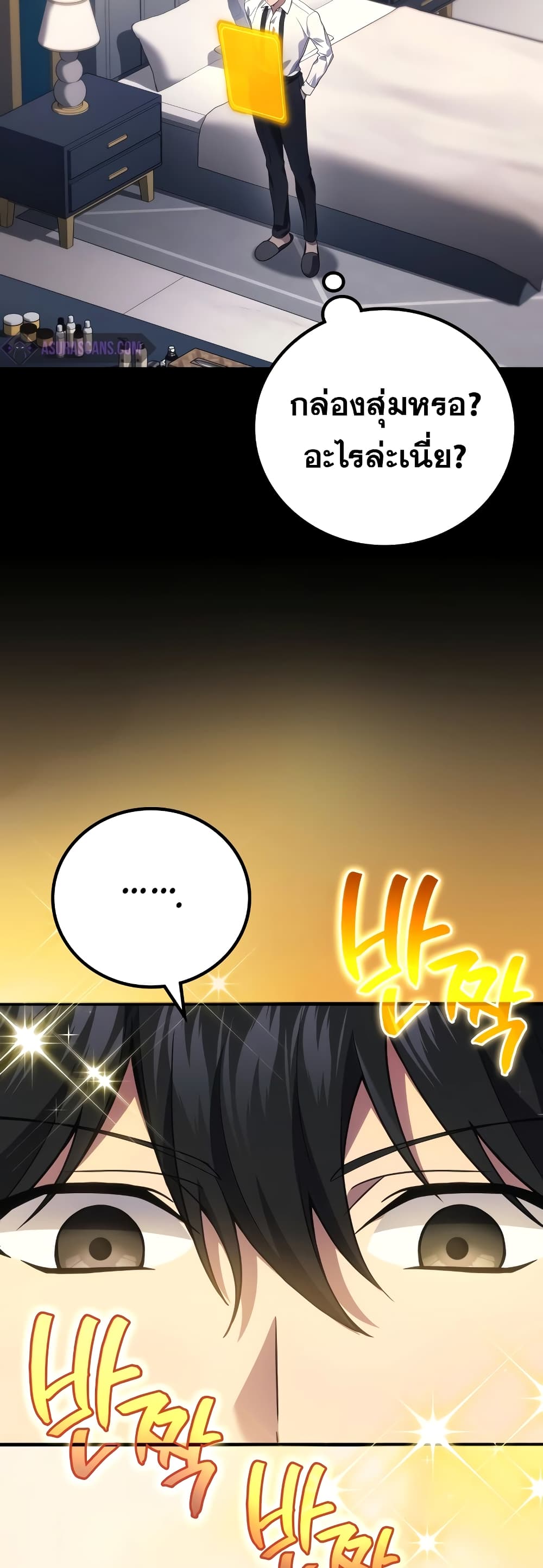 Martial God Regressed to Level 2 page 8