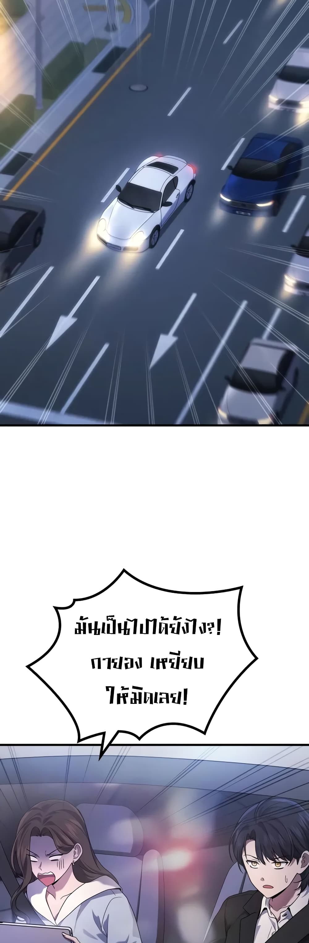 Martial God Regressed to Level 2 page 3