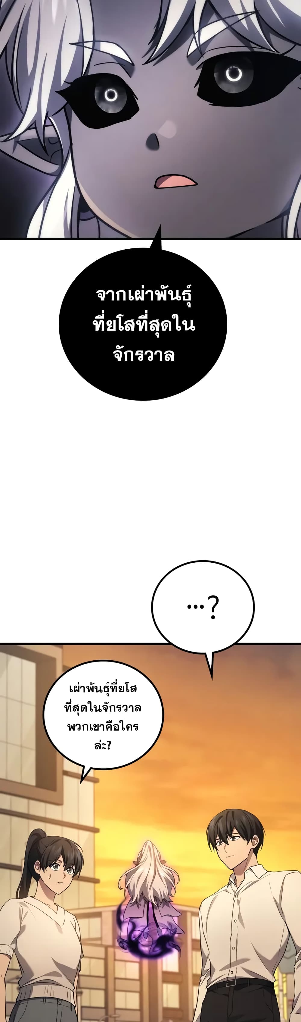 Martial God Regressed to Level 2 page 2