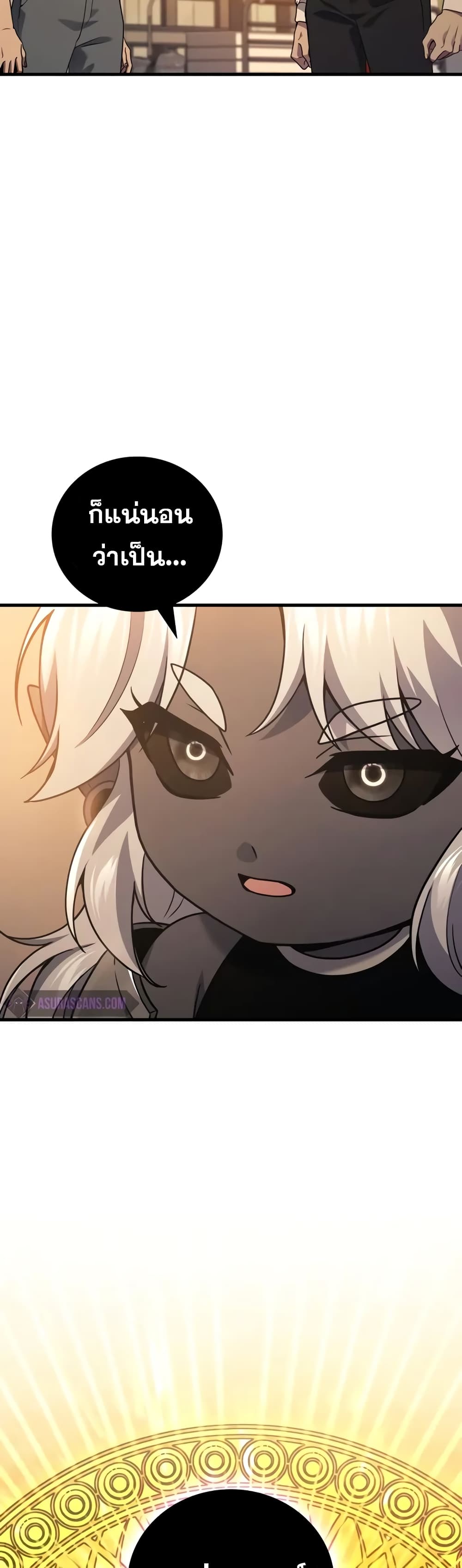 Martial God Regressed to Level 2 page 3