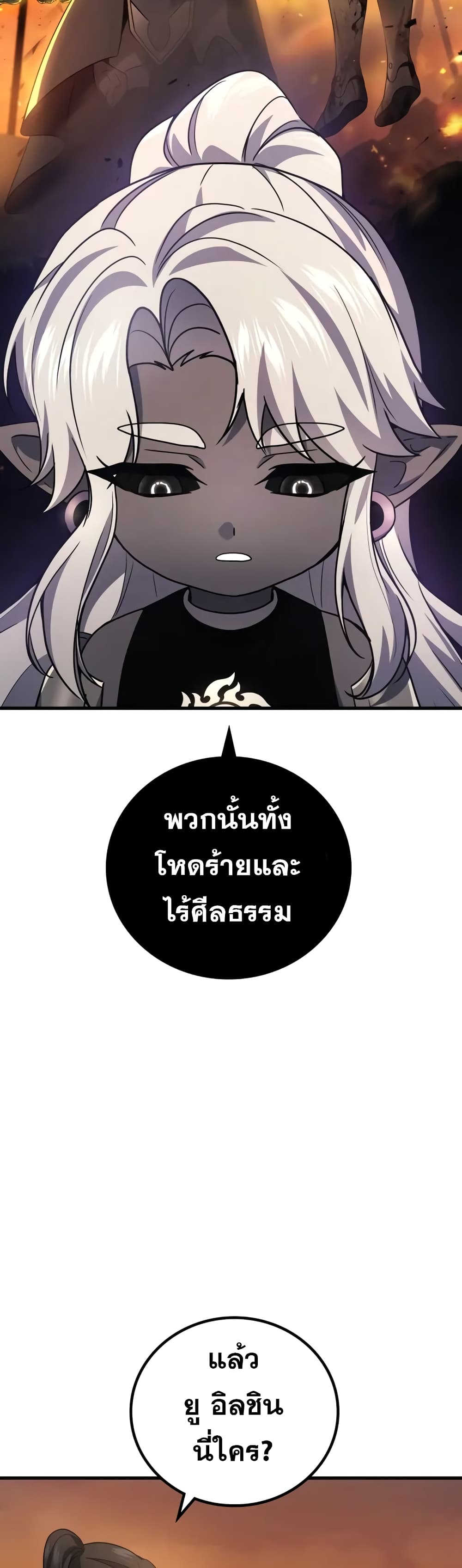 Martial God Regressed to Level 2 page 8
