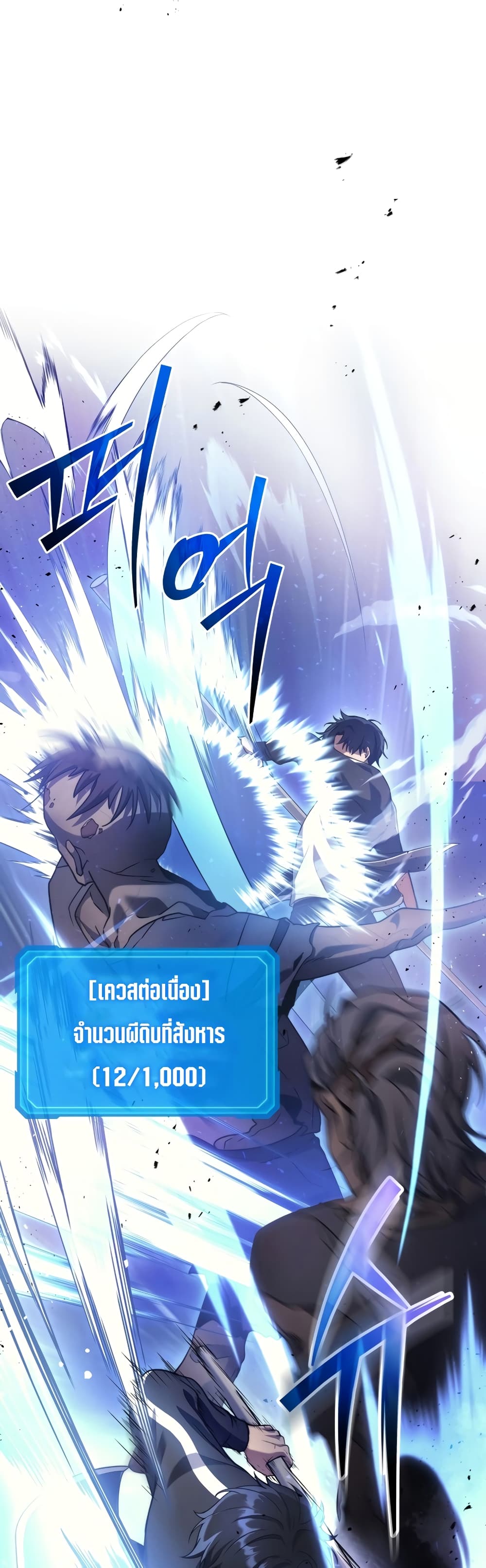 Martial God Regressed to Level 2 page 2