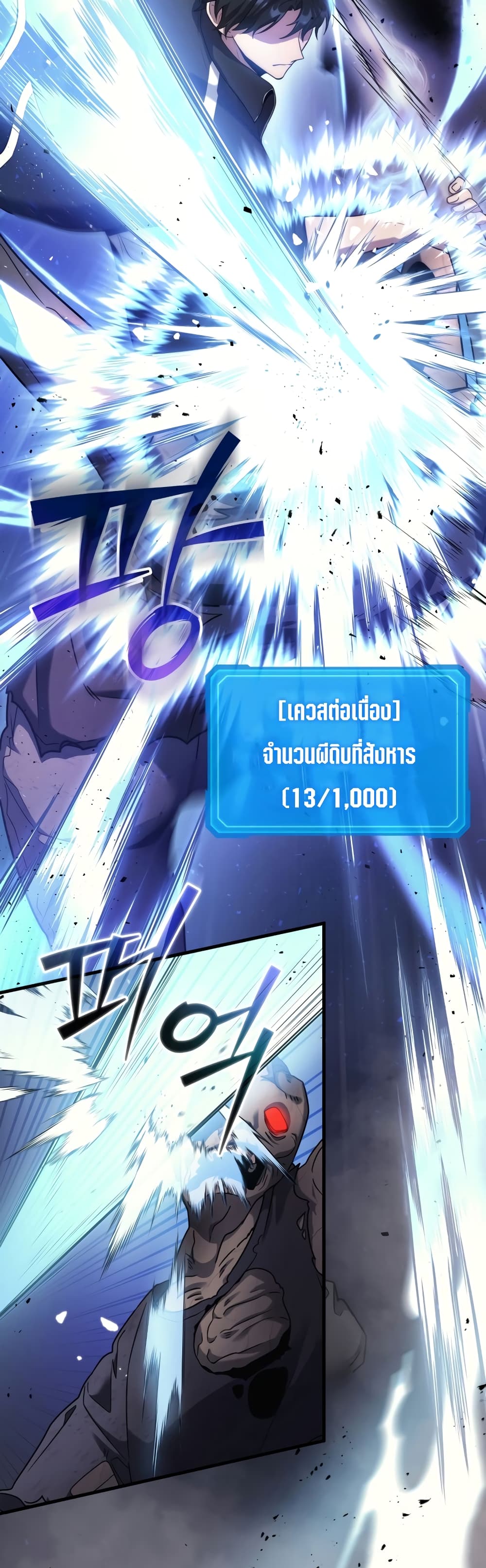 Martial God Regressed to Level 2 page 3