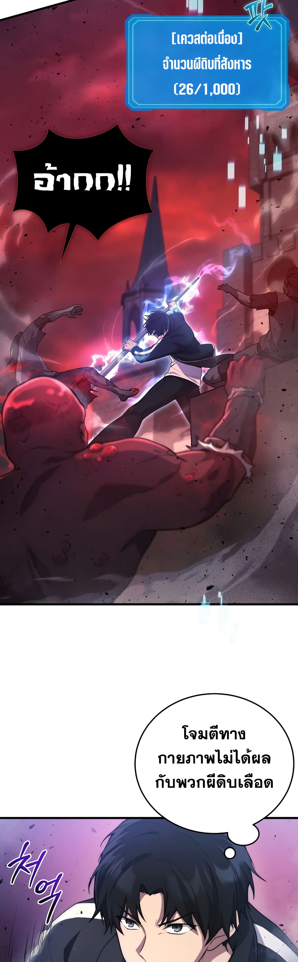 Martial God Regressed to Level 2 page 6