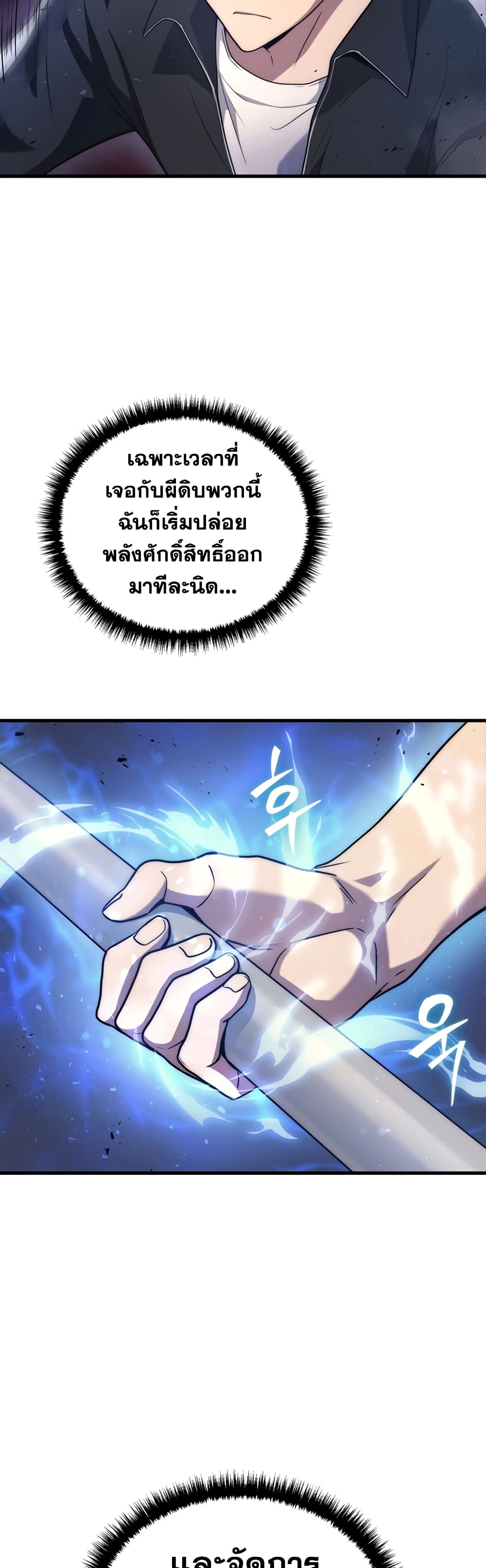 Martial God Regressed to Level 2 page 7