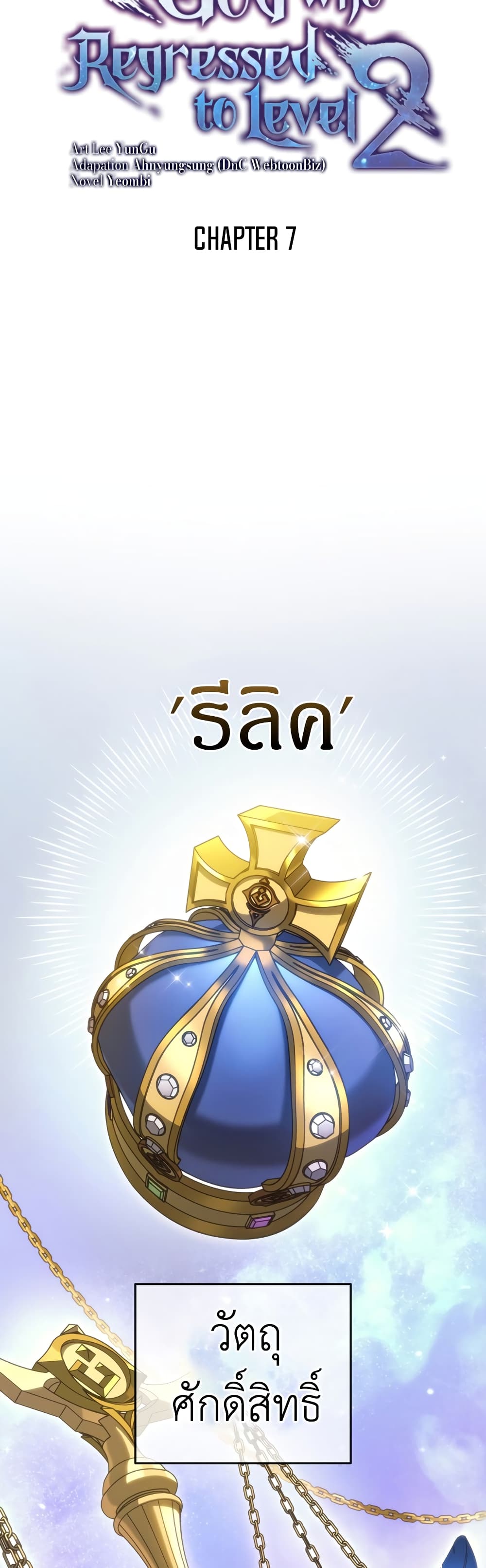 Martial God Regressed to Level 2 page 18