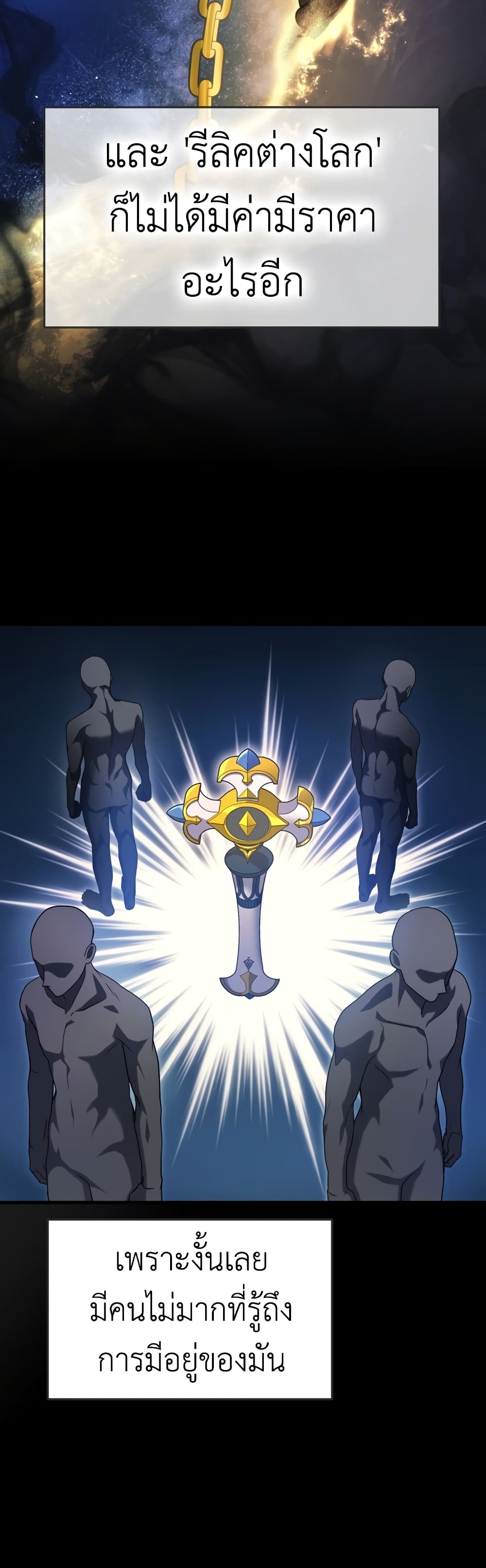 Martial God Regressed to Level 2 page 20