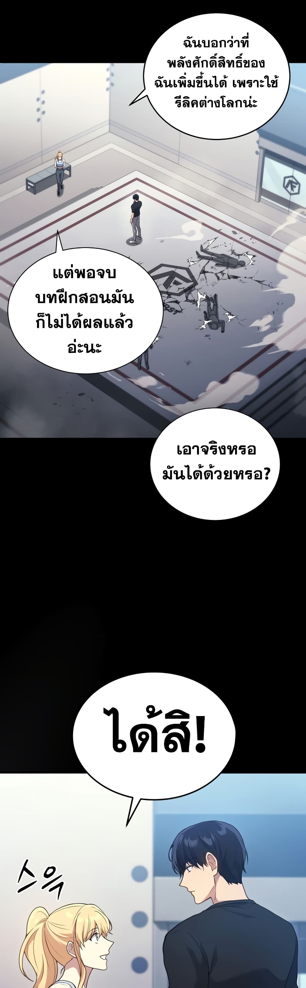 Martial God Regressed to Level 2 page 23