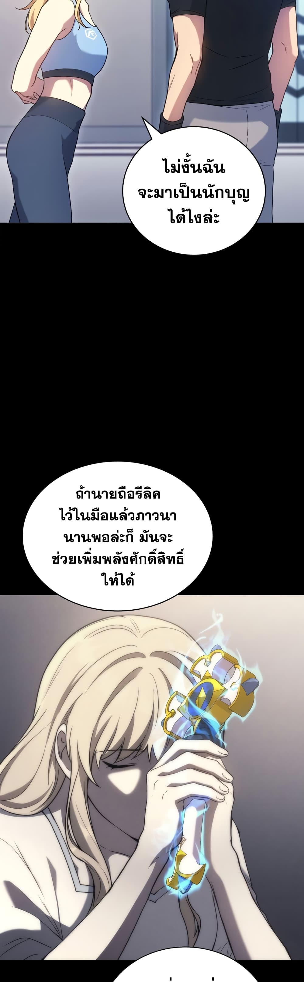 Martial God Regressed to Level 2 page 24