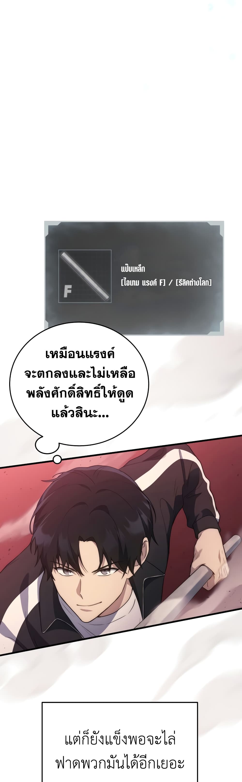 Martial God Regressed to Level 2 page 38