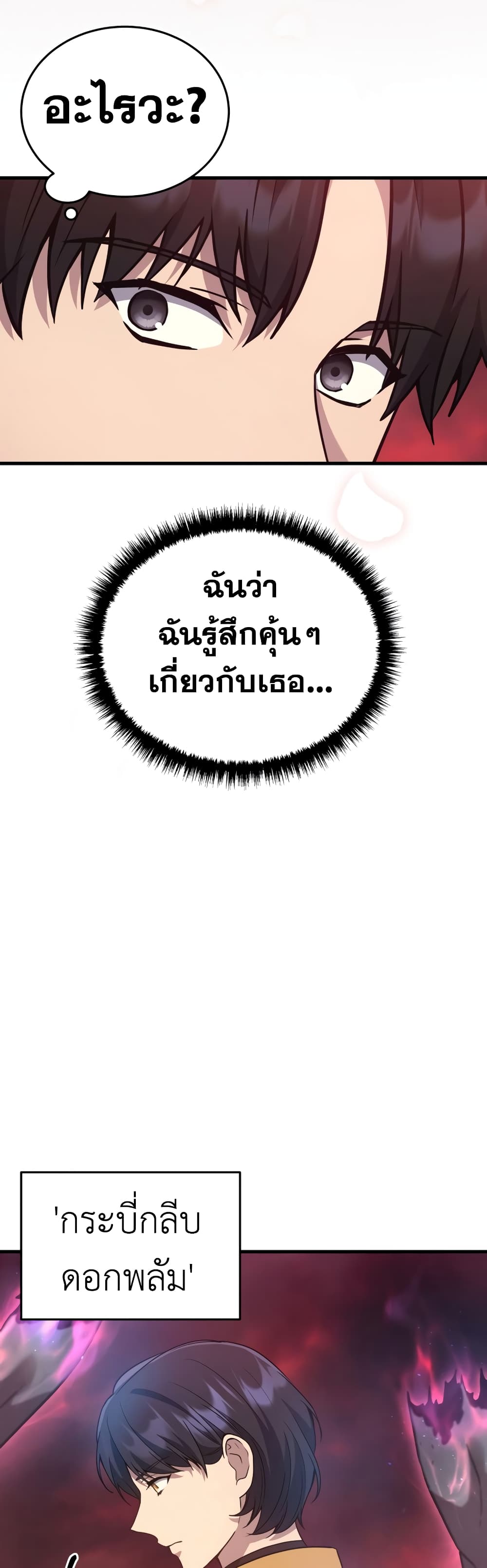 Martial God Regressed to Level 2 page 45