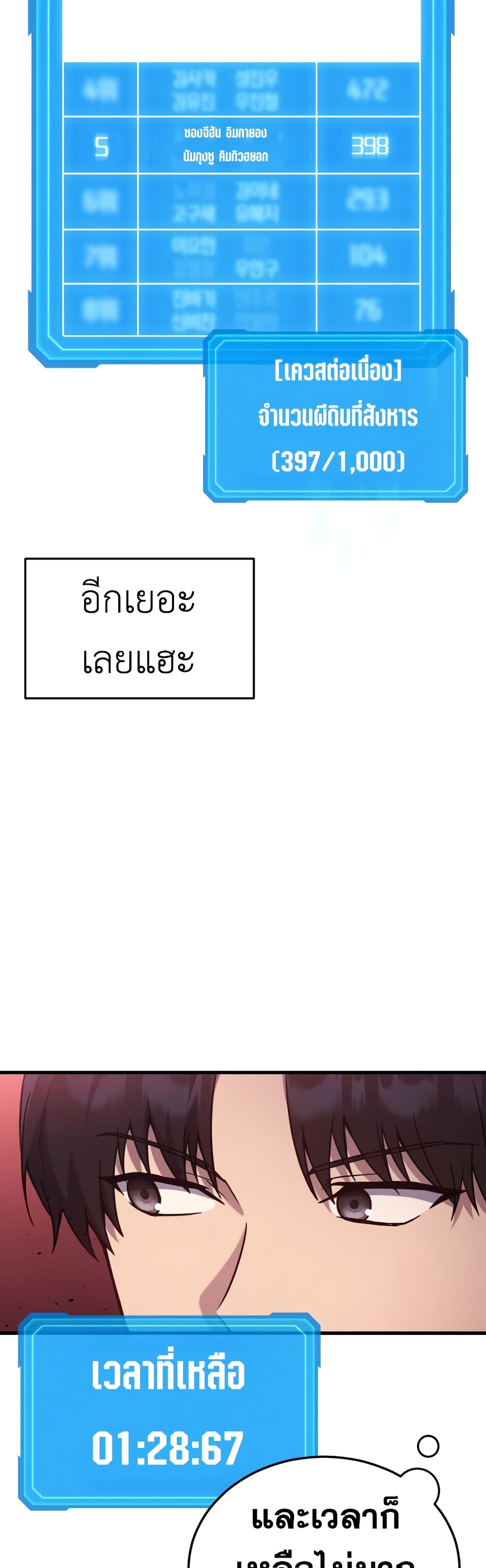 Martial God Regressed to Level 2 page 50