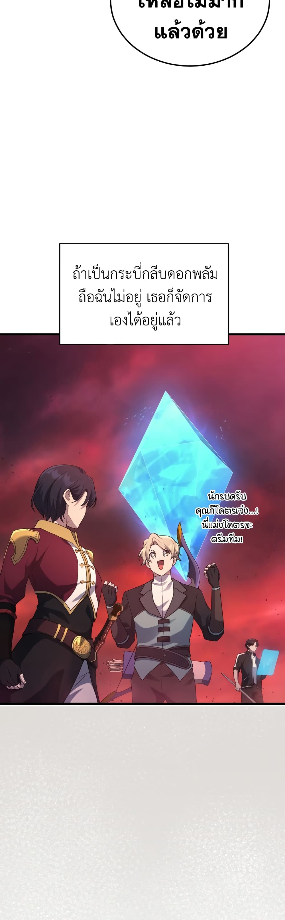 Martial God Regressed to Level 2 page 51