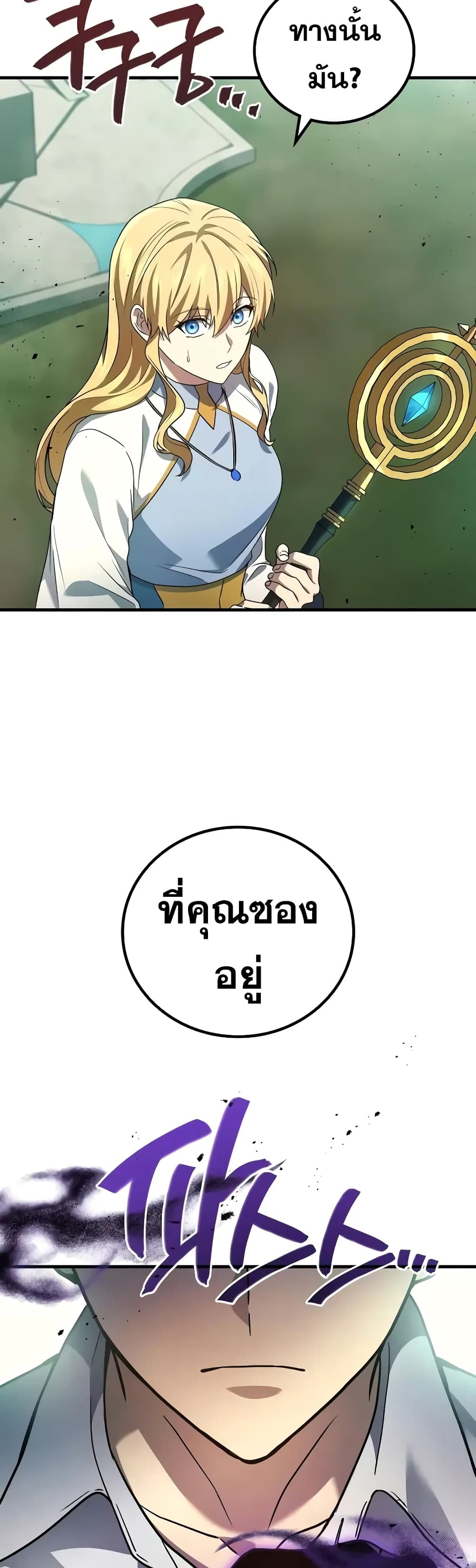Martial God Regressed to Level 2 page 9
