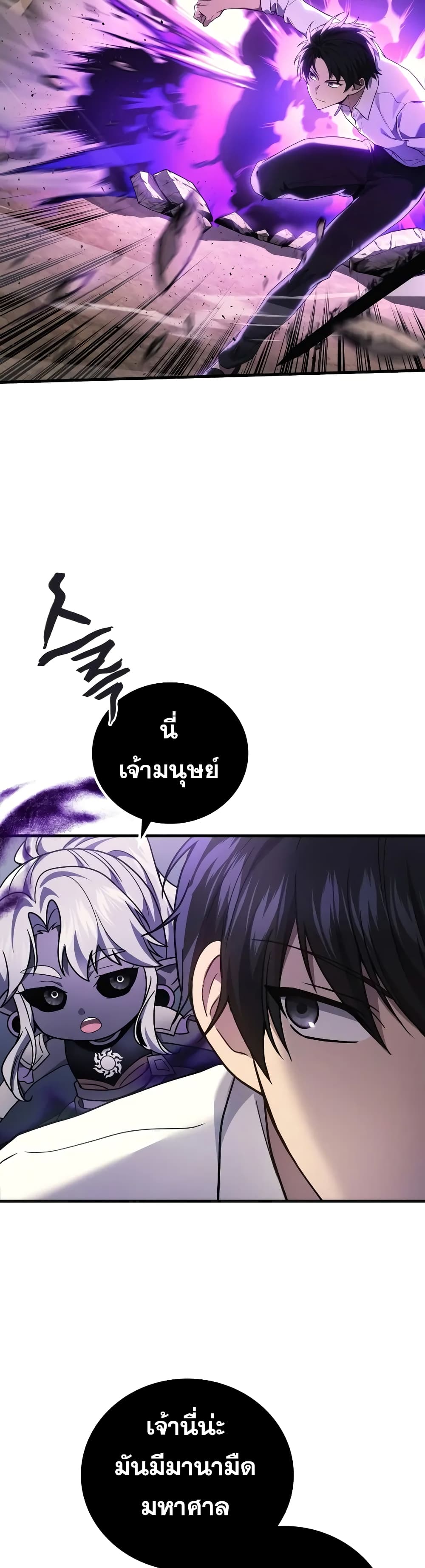 Martial God Regressed to Level 2 page 2