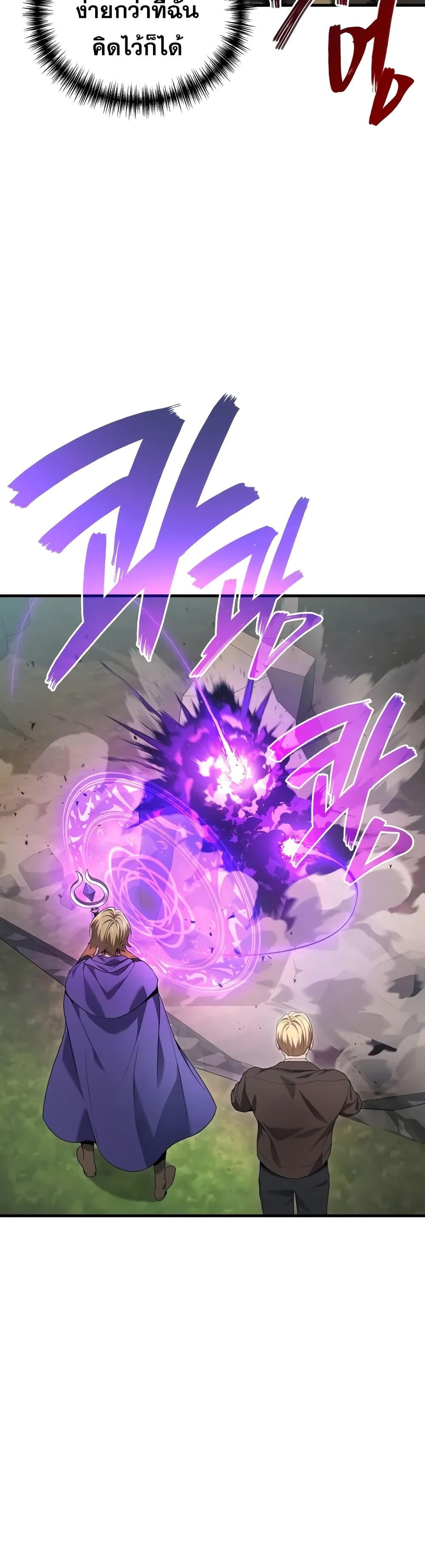 Martial God Regressed to Level 2 page 8