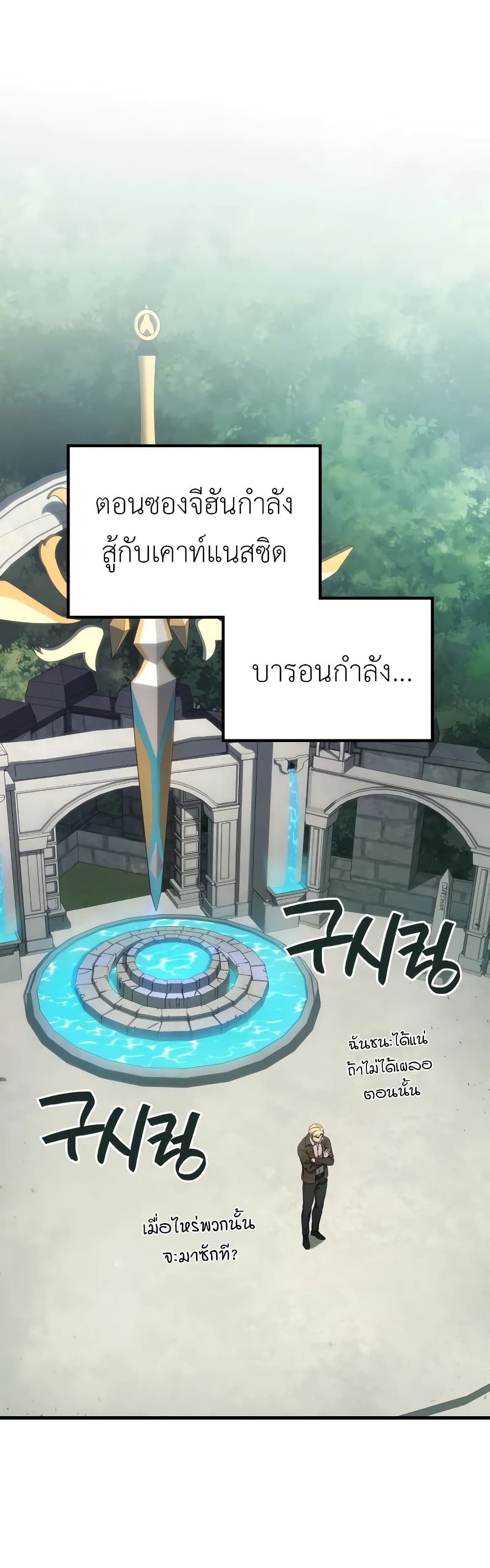 Martial God Regressed to Level 2 page 1