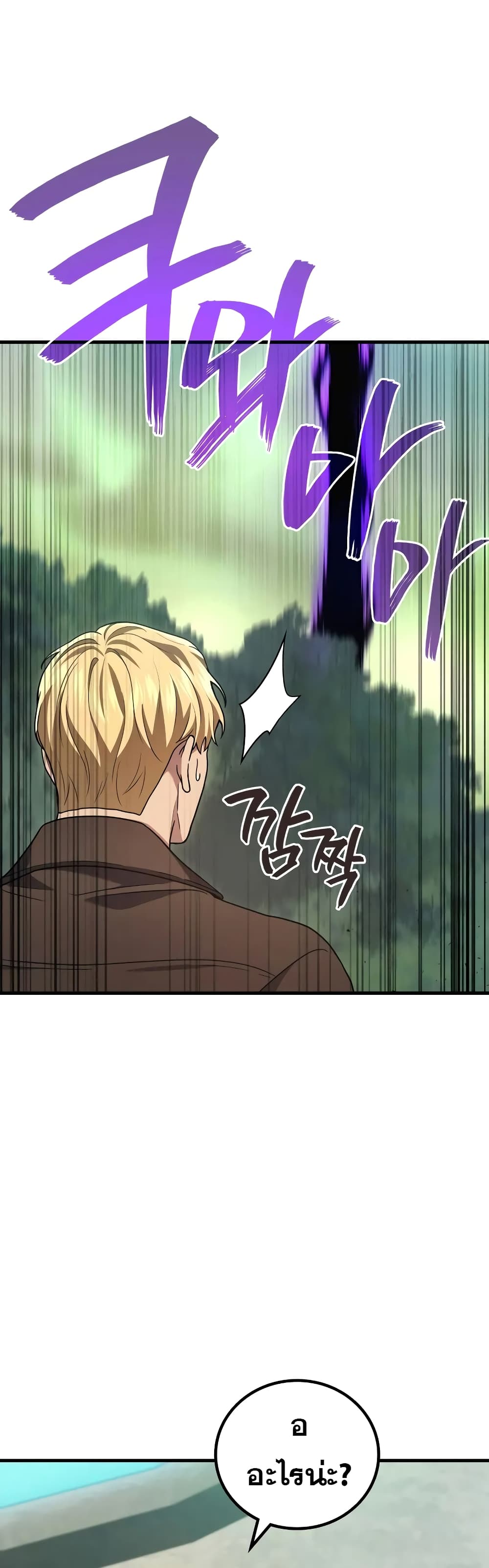 Martial God Regressed to Level 2 page 2