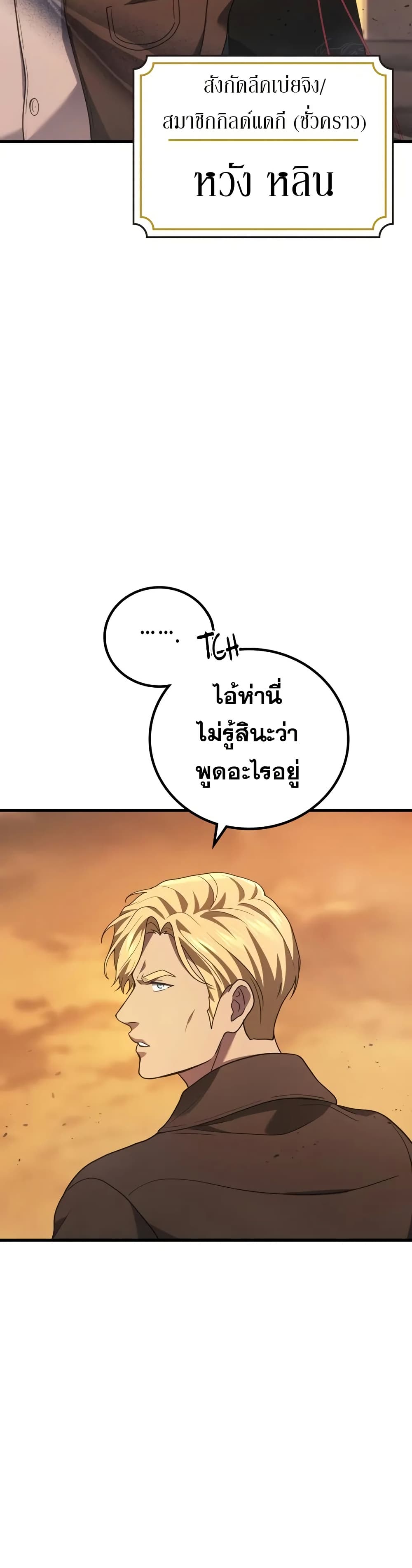 Martial God Regressed to Level 2 page 7