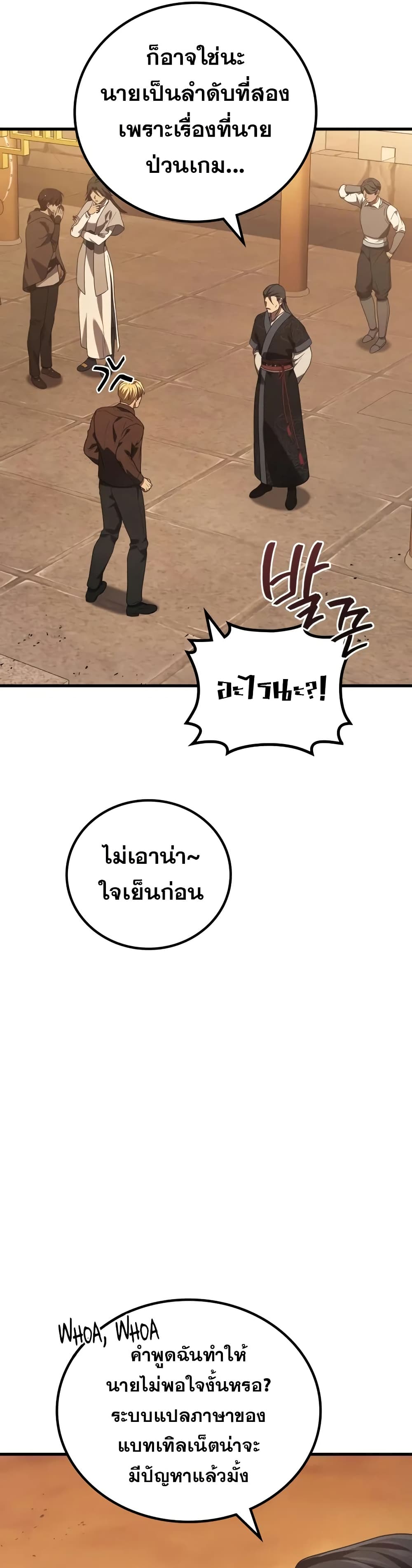 Martial God Regressed to Level 2 page 8