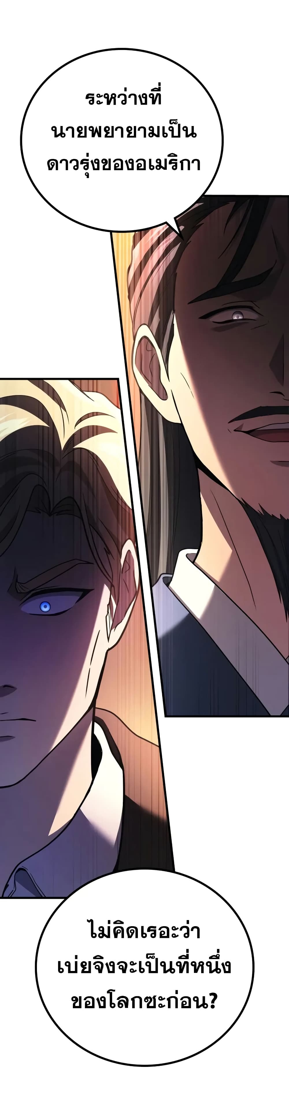 Martial God Regressed to Level 2 page 10