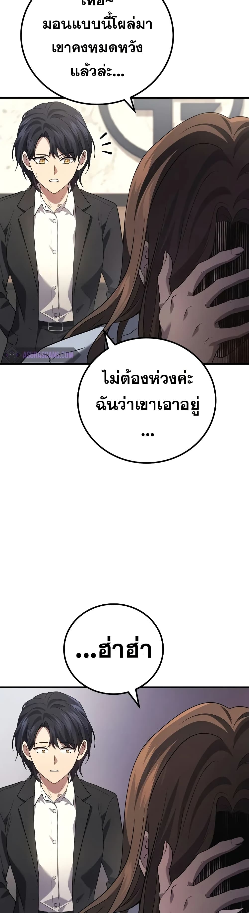 Martial God Regressed to Level 2 page 4