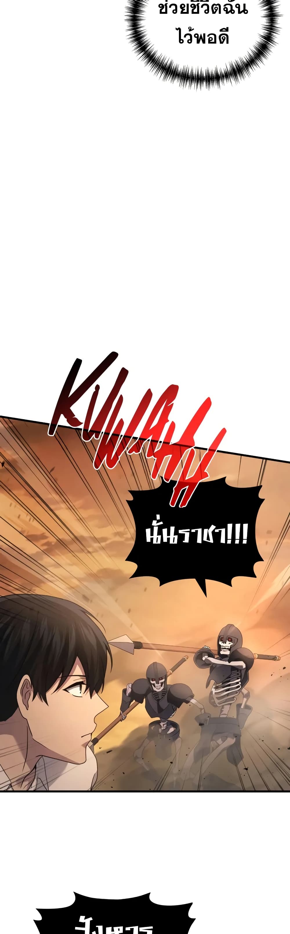 Martial God Regressed to Level 2 page 9