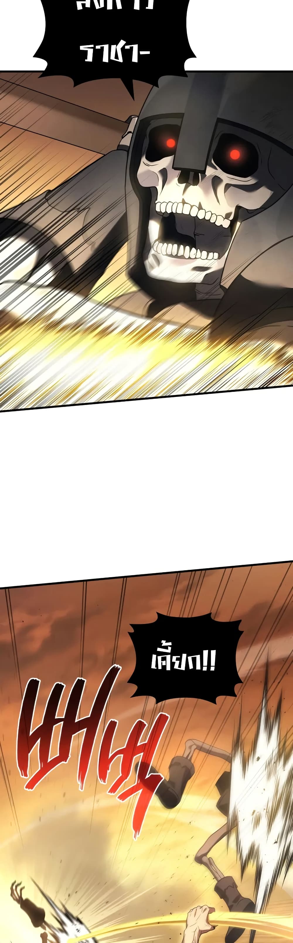 Martial God Regressed to Level 2 page 10